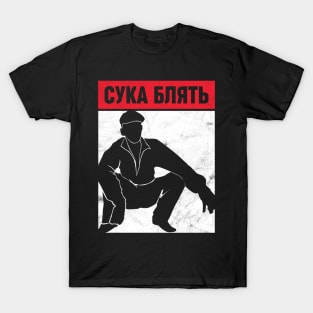 Cyka Blyat  Squat T-Shirt